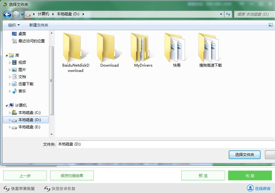 图6:选择恢复路径