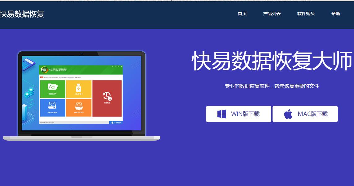 图1:文件恢复软件官网