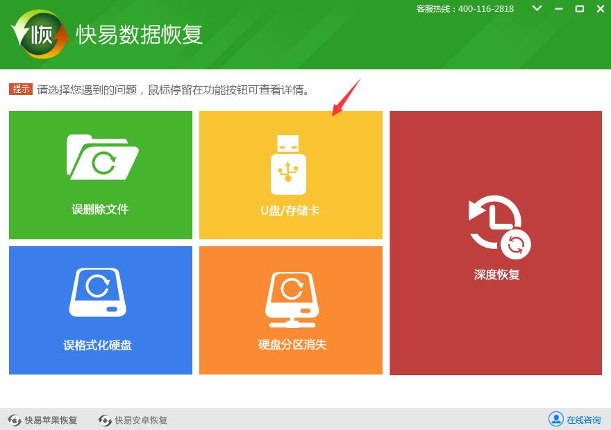 图2:选择U盘/存储卡