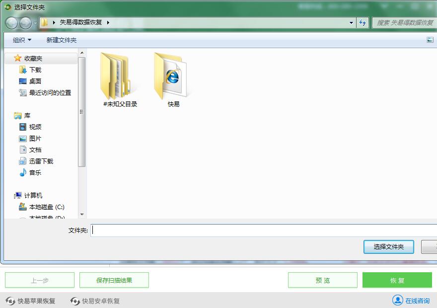 图5:选择恢复路径